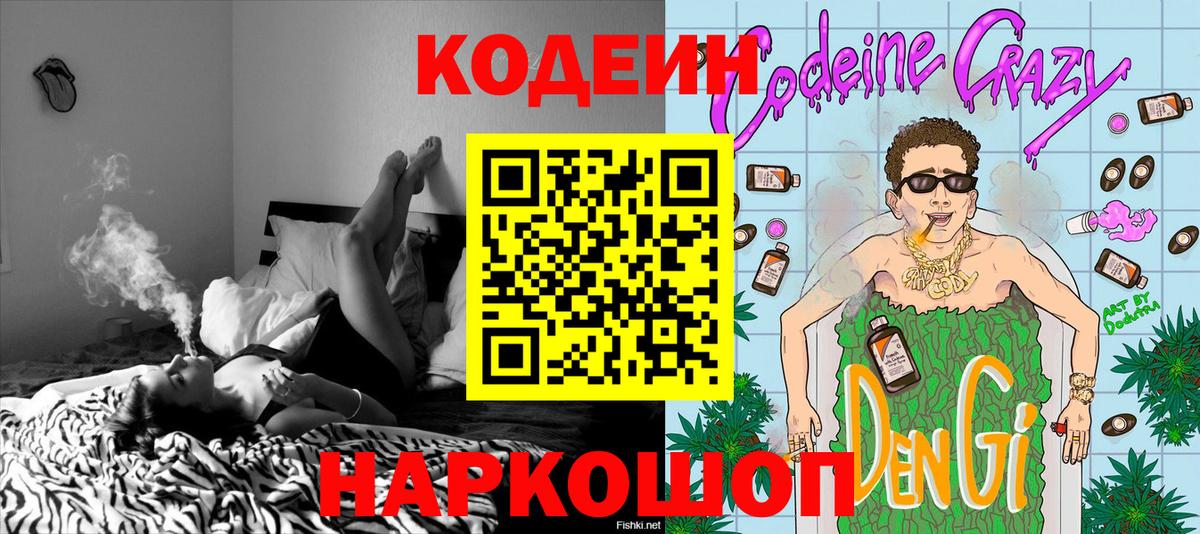 Майкоп  Codein Purple Drank  Вход с VPN 
