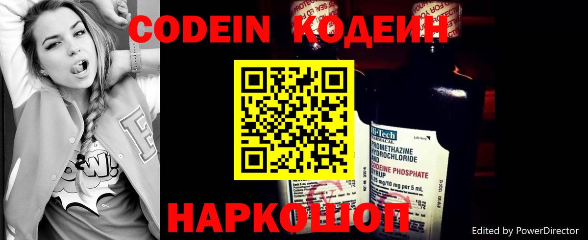 Кодеиновый сироп Lean напиток Lean (лин) Майкоп