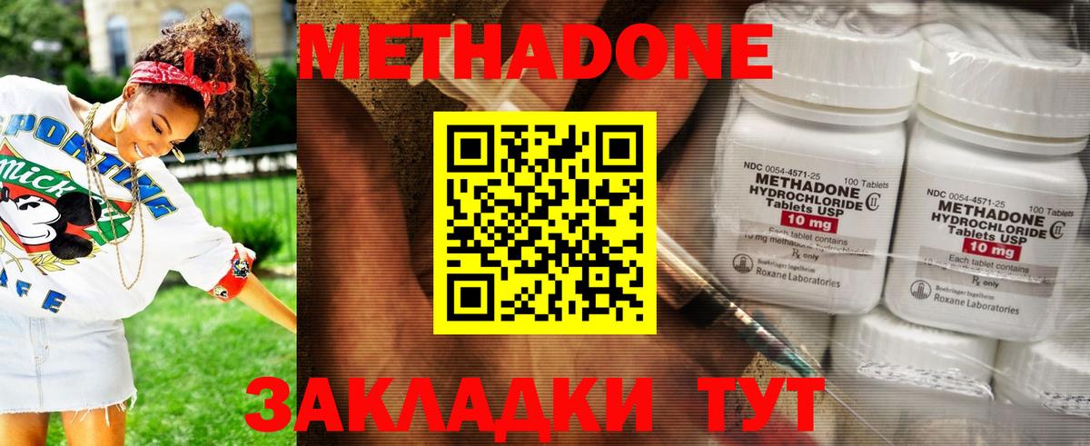 Метадон methadone Майкоп